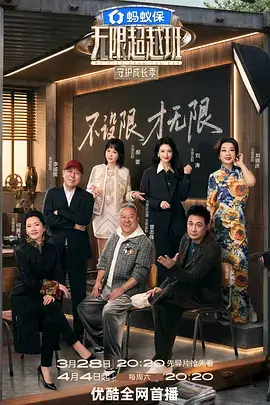 奔跑吧综艺海报